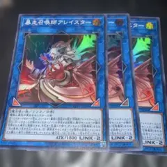 2943 召喚師アレイスター 3枚セット SLF1-JP021 スーパー - メルカリ
