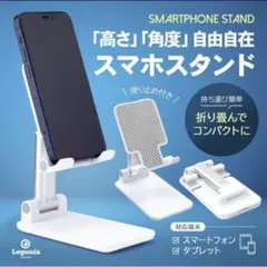 Legonia スマホスタンド 折りたたみ式