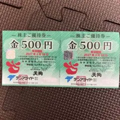 テンアライド1,000円分の優待券 - メルカリ