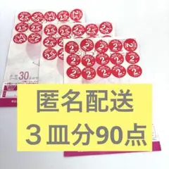 【ヤマザキ春のパン祭り2026】３皿分90点白いフレンチディッシュ引換台紙