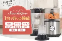 新品未使用❗️Smack8Pro スマックエイトプロ FP-SMP-01 ミキサー 楽天市場】スマックエイトプロ FP-SMP-01 レシピブック付き