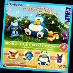 【ガチャ】ポケモン まんぷく ぱくぱくマスコット 全4種フルコンプ