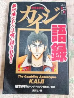 カイジ 全8巻セット 福本伸行 - メルカリ