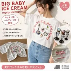 レピピアルマリオ BIG BABY Tシャツ 160 白 S　アイス　レディースのサムネイル
