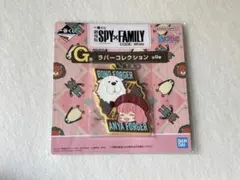 一番くじ劇場版 SPY×FAMILY G賞ラバーコレクションアーニャ＆ボンド