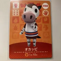 あつ森　アミーボ　オカッピ