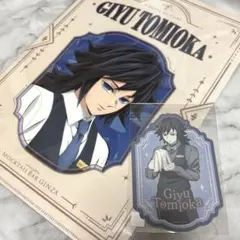 冨岡義勇 鬼滅の刃 モクテルバー クリアファイル ステッカー コレクションロト