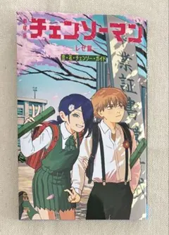 劇場版 チェンソーマン レゼ篇 入場者特典 第6弾 小冊子