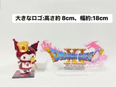 ドラゴンクエスト XI アクリルスタンドロゴ