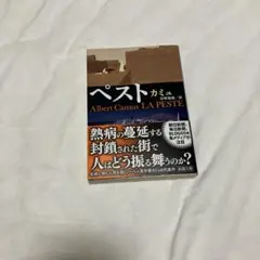 ペスト