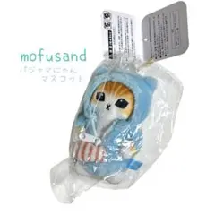 新品 モフサンド パジャマにゃん マスコット ねこ　ぢゅの mofusandのサムネイル
