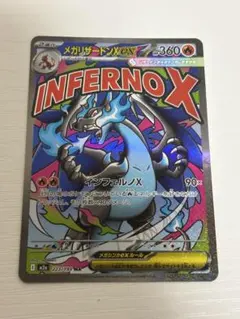 ポケモンカード メガリザードンXex 223/193 MA 1枚 ローダー入出荷