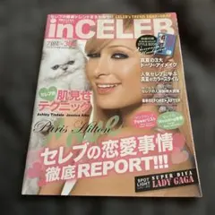 inCELEB インセレブ　雑誌　2010年7月号