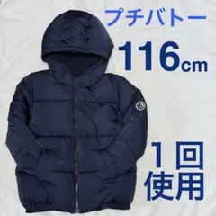 PETIT BATEAU フード付き ジャケット 中綿入り 116cm 6ans