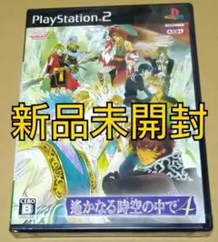 【新品未開封】遙かなる時空の中で4 PS2