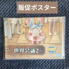 88【ポスター】 ワンピース コレクタブル フィギュア ワーコレ
