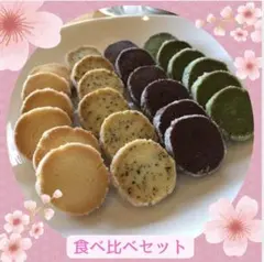 ディアマンクッキー8種 食べ比べセット 17-17