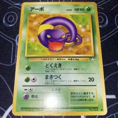 アンズのアーボック ○ ポケモンカード☆VS 062/141 - メルカリ
