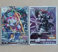 フーパ　アーマードミュウツー　2枚セット