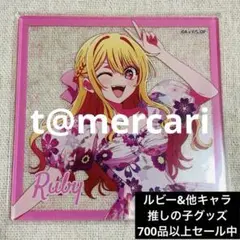 推しの子　限定品　アクリルコースター　星野ルビー