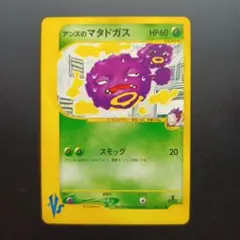 アンズのマタドガス ○ ポケモンカード☆VS 064/141 - メルカリ
