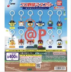 ゆ*す様 プロ野球マスコット　めじるしアクセサリー　ジャビット