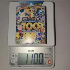 2026年最新】ポケモンカード スタートデッキ100 未開封の人気アイテム