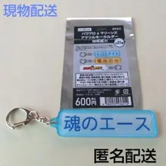 千葉ロッテマリーンズ パワプロ アクリルキーホルダー 　特殊能力　魂のエース