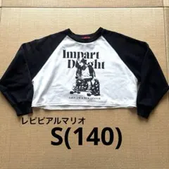 レピピアルマリオ　丈短　長袖カットソー　140