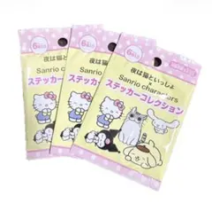 夜は猫といっしょ×サンリオキャラクターズ　 ステッカー 6枚入り　3袋　未開封