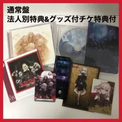 バンドリ　AveMujica ‘S/’ The Way CD ドロリス　5th