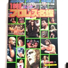 プロレス 格闘技