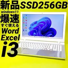新品SSD⭐️windows11 爆速ノートパソコン Office付 薄型カメラ