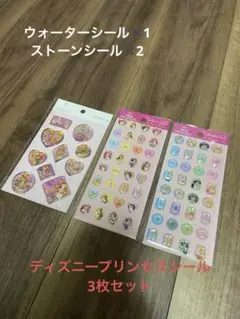 ディズニープリンセスウォーターシール/ストーンシール　3枚セット