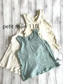 プティマインBREEZE インナータンクトップ110-120