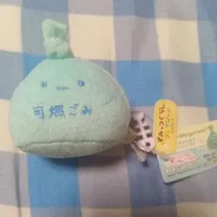 タグ付き すみっコぐらし てのりぬいぐるみ 可燃ごみ