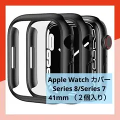01*Apple Watch用ケースシリーズ78保護41mmフルカバー