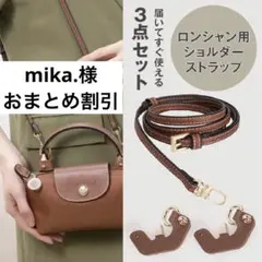 mika.様 リクエスト 2点 まとめ商品