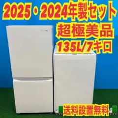 2024年製 当店おすすめ商品！ ホワイトカラー 高年式 新生活応援家電