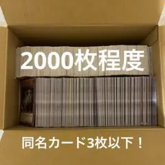最終値下げ！　遊戯王　まとめ売り　2000枚程度　同名カード3枚以下