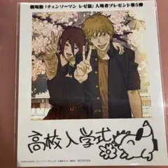 【即日発送】映画『チェンソーマン レゼ篇』入場特典　第５弾　インスタントフォト風