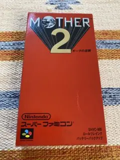 大人も子供もおねーさんも！スーパーファミコン用ソフト MOTHER 2