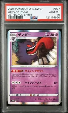 ポケモンカード　ゲンガーR PSA10 連番セット ゲンガーvmax PSA10 3連番セット - メルカリ
