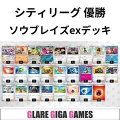 ソウブレイズexデッキ（シティリーグ優勝・パーフェクトミキサー）