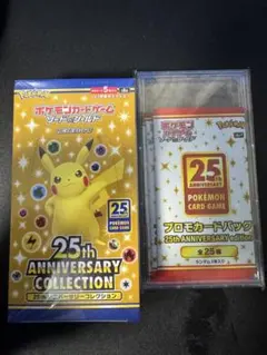 ポケカ 25th アニバーサリーコレクション プロモパック付き