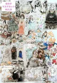 海外マステ切り売り人物（女の子）46ピース