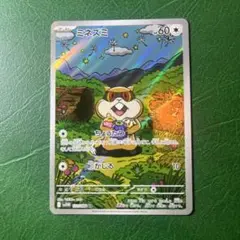 ポケモンカード【ホワイトフレア】ミネズミ AR
