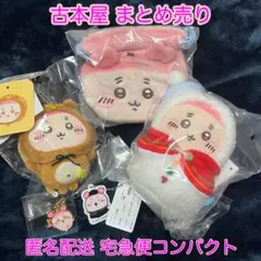 ちいかわ　古本屋（カニちゃん）　まとめ売り