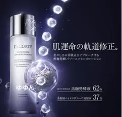 コスメデコルテ　ユース パワーエッセンスローション　化粧水　トライアル　2本