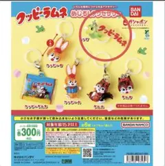 クッピーラムネ カプセルトイ ガチャガチャ　めじるし　アクセサリー　ピッピ